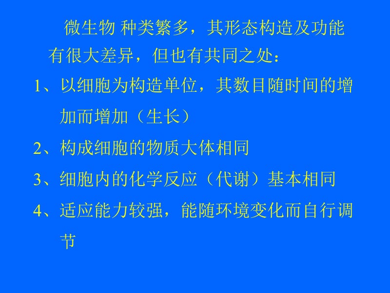 第五章微生物生长动力学名师编辑PPT课件.ppt_第3页