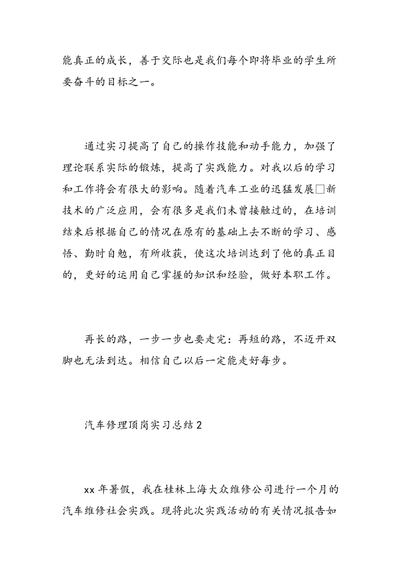 汽车修理顶岗实习总结范文.doc_第3页