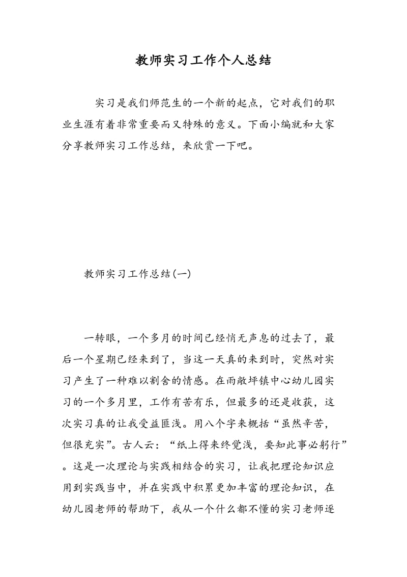 教师实习工作个人总结.doc_第1页