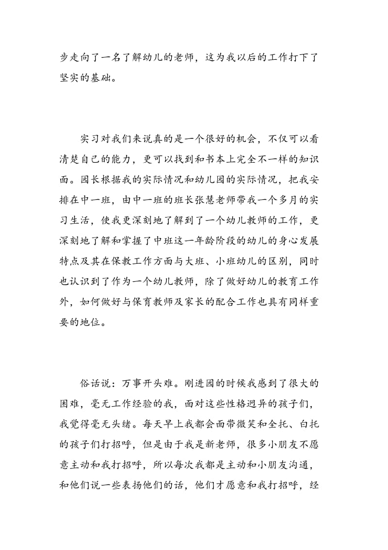 教师实习工作个人总结.doc_第2页