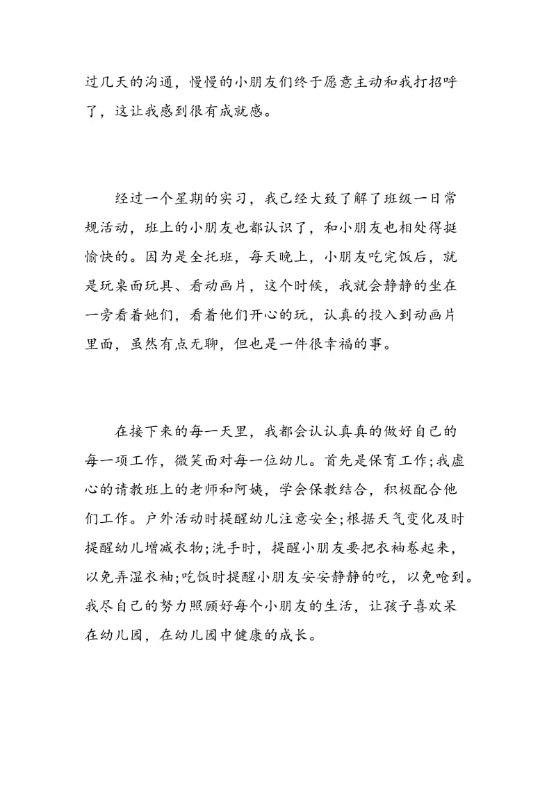 教师实习工作个人总结.doc_第3页