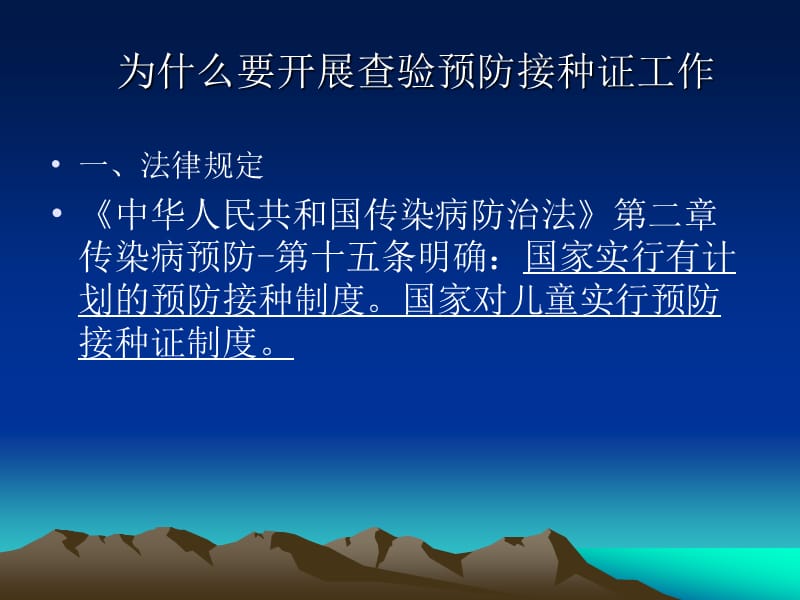 儿童入托、入学查验预防接种证工作培训(课件)名师编辑PPT课件.ppt_第2页