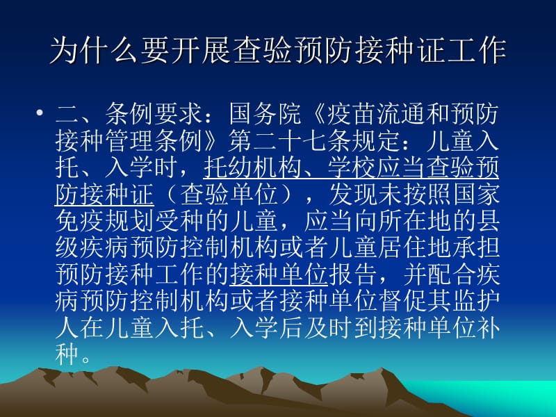 儿童入托、入学查验预防接种证工作培训(课件)名师编辑PPT课件.ppt_第3页