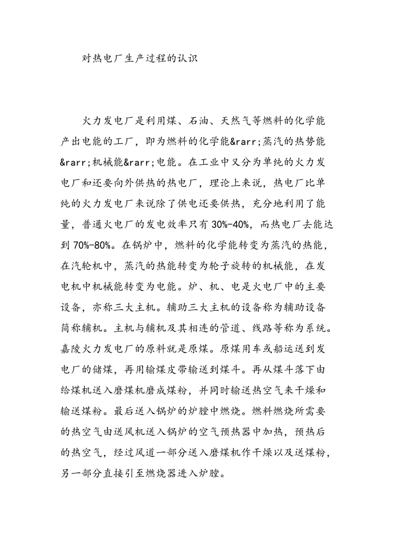 热电厂实习报告.doc_第2页