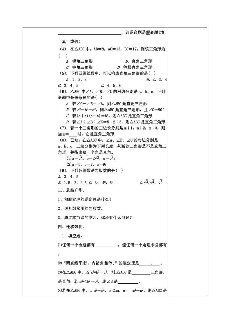 河北省承德市平泉县七沟镇八年级数学下册17.2勾股定理的逆定理学案2无答案新版新人教版2018052.doc_第2页