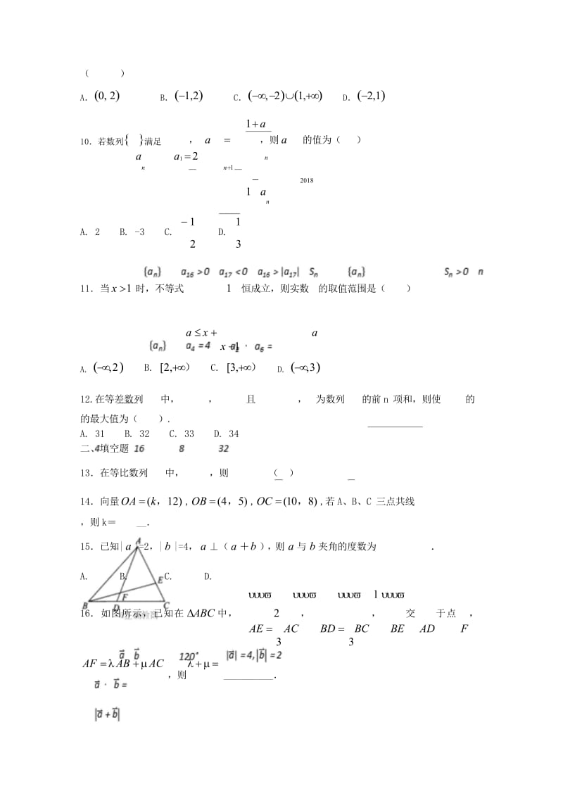 黑龙江省青冈县一中2017_2018学年高一数学下学期期中试题A卷文201805290357.wps_第3页