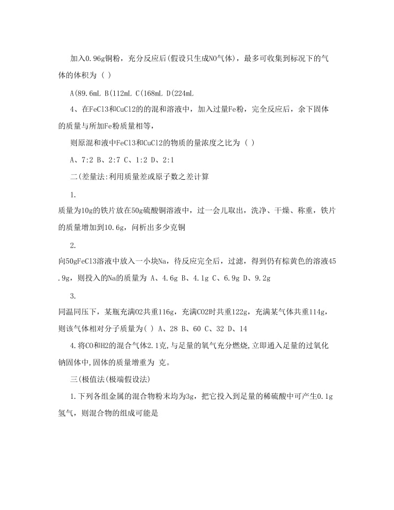 最新高考化学计算题十大解题方法与技巧优秀名师资料.doc_第2页