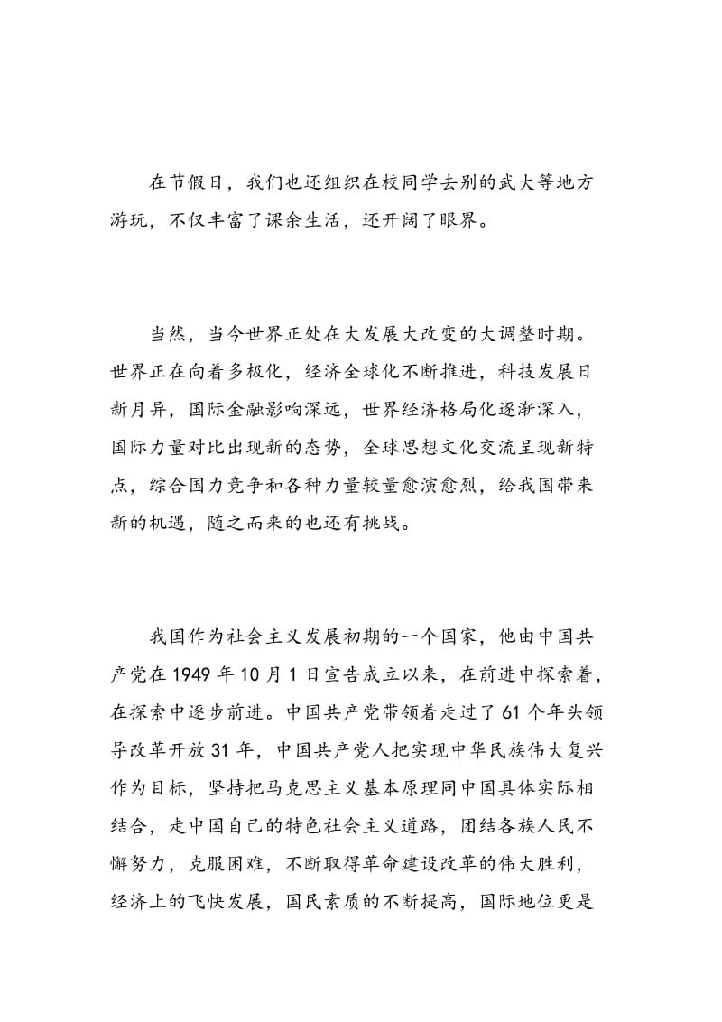 社区团员教育评议总结.doc_第3页