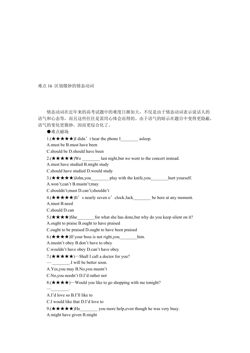 最新08高考英语难点注意16名师精心制作资料.doc_第1页