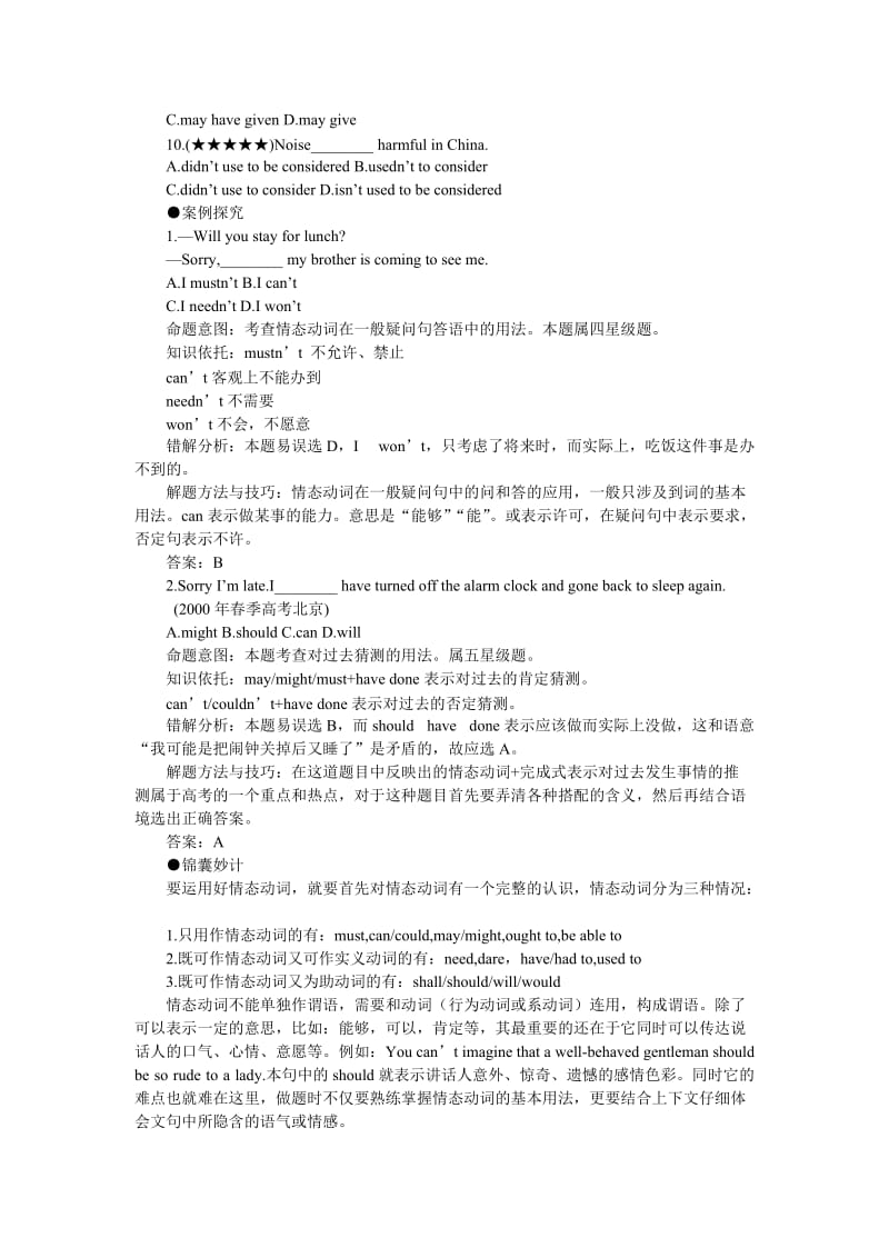 最新08高考英语难点注意16名师精心制作资料.doc_第2页