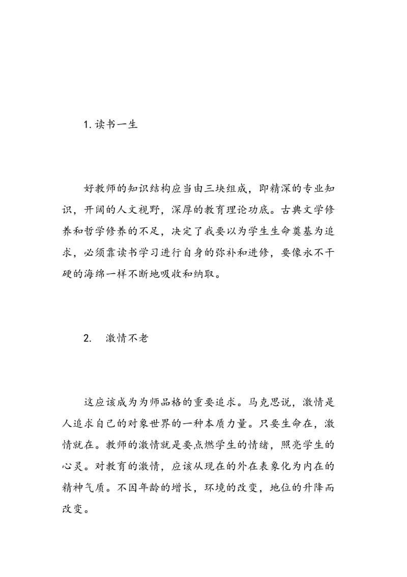 教育书籍读书心得体会6篇.doc_第2页