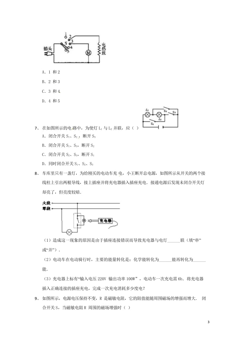 吉林省吉林市中考物理总复习串联和并联的辨别4无答案新人教版2018052227.wps_第3页