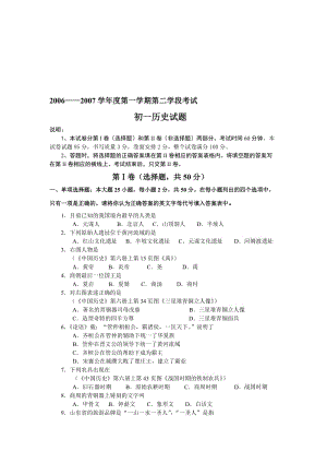 最新初一历史第一学期期末试题烟台市名师精心制作资料.doc