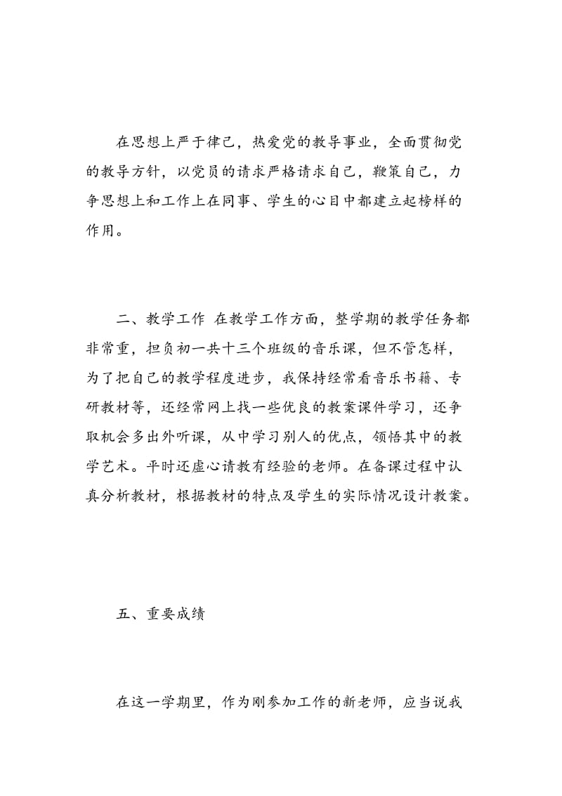 教师实习自我鉴定总结.doc_第2页