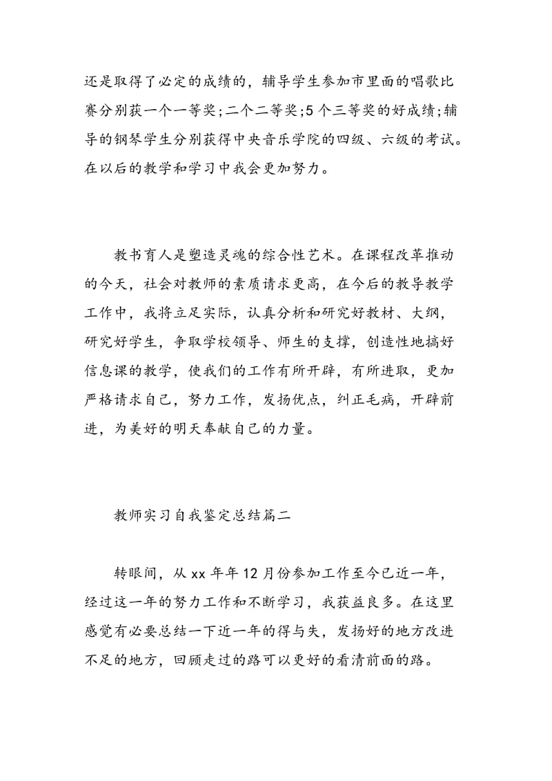 教师实习自我鉴定总结.doc_第3页