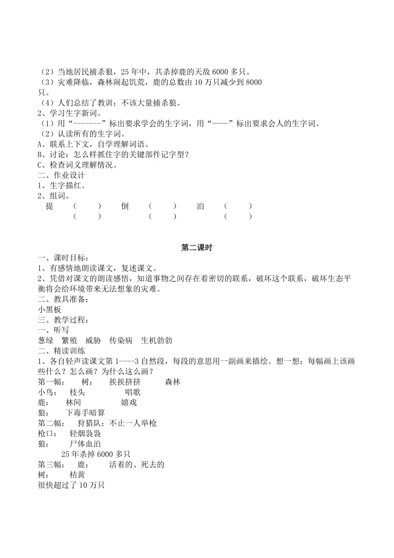 最新19、狼和鹿教案名师精心制作资料.doc_第2页