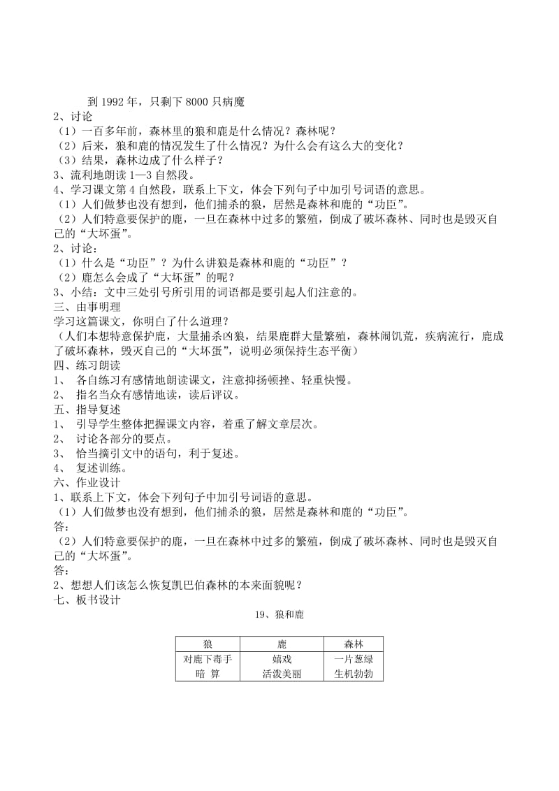 最新19、狼和鹿教案名师精心制作资料.doc_第3页