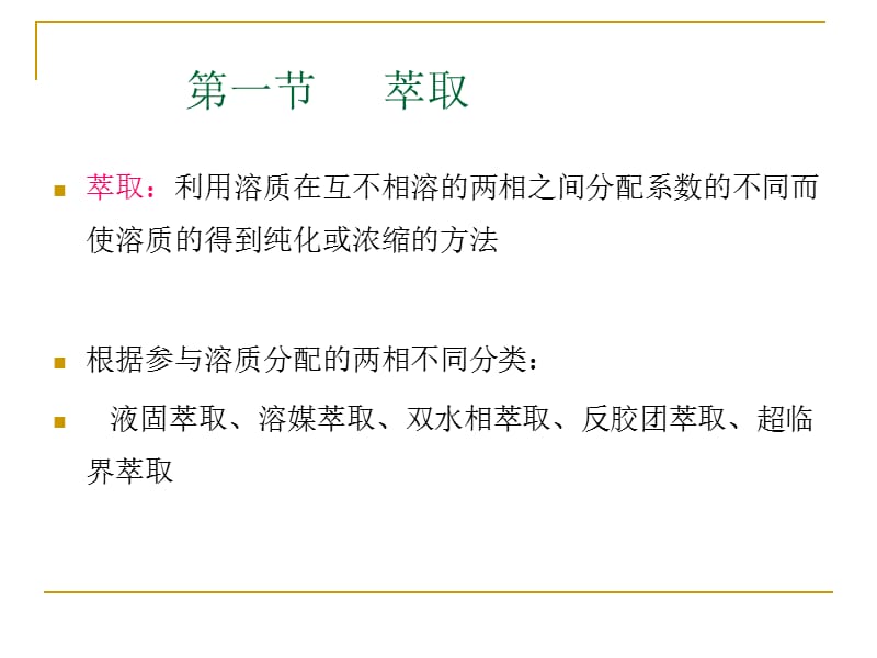 第十三章发酵产物的提取与精制方法名师编辑PPT课件.ppt_第2页