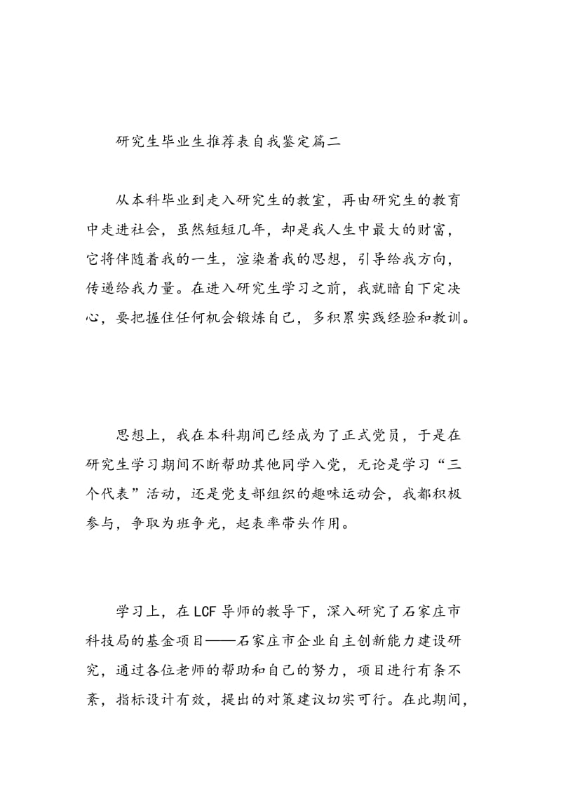 研究生毕业生推荐表自我鉴定.doc_第3页