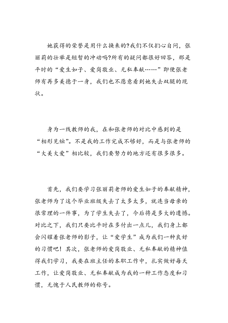 教师学习张丽莉心得体会3篇.doc_第2页