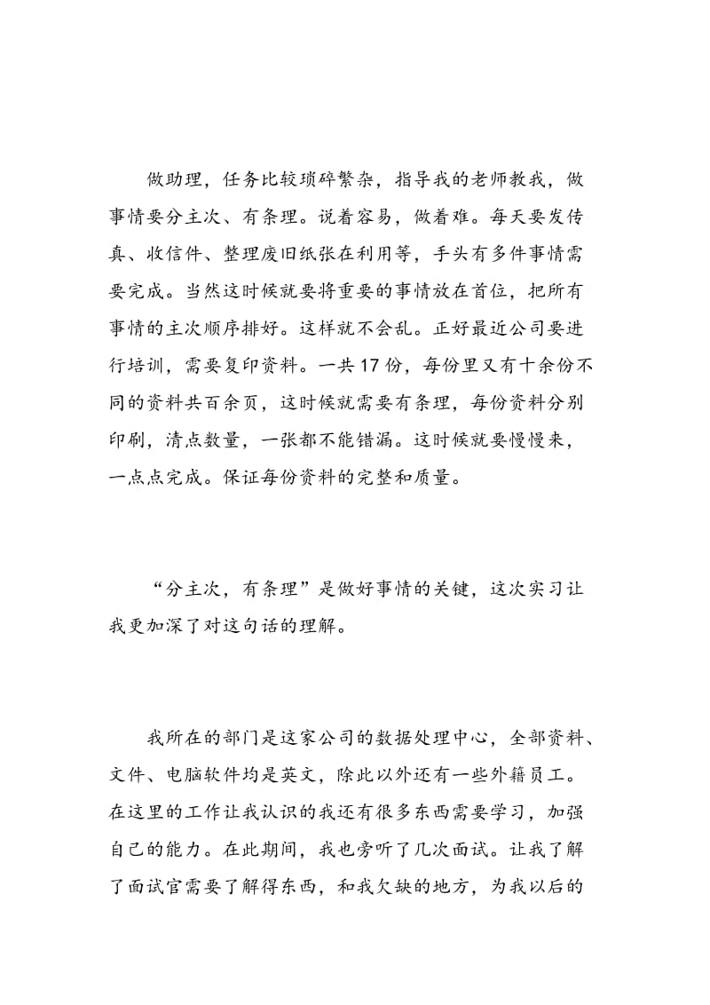 校外实习自我评价范文.doc_第2页