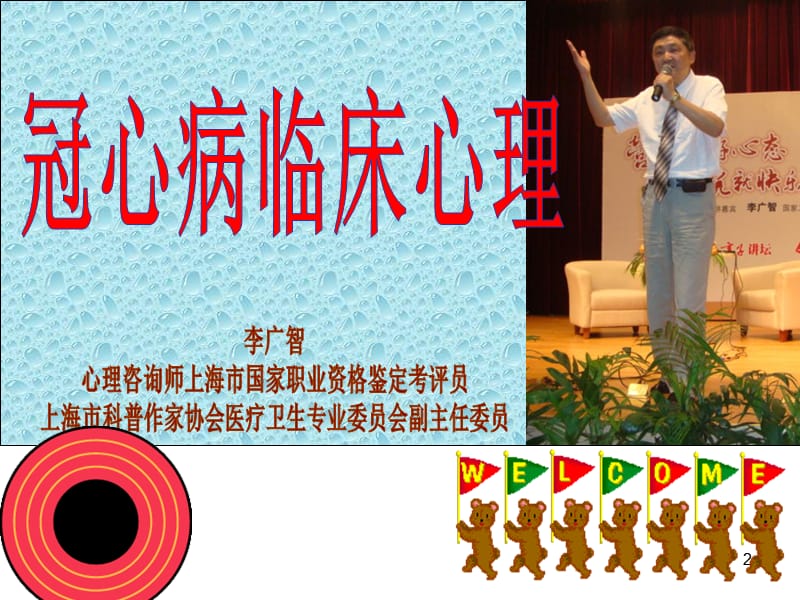 冠心病临床心理名师编辑PPT课件.ppt_第2页