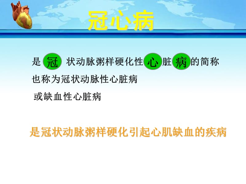 冠心病临床心理名师编辑PPT课件.ppt_第3页