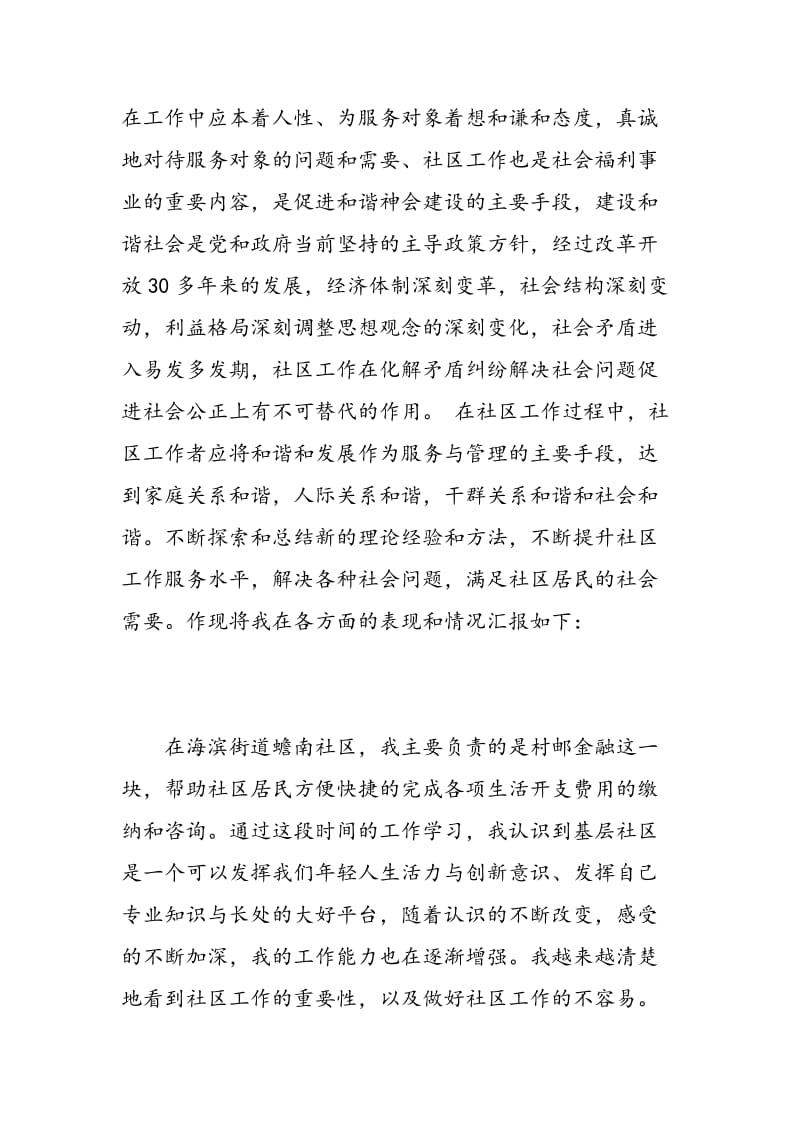 社区工作人员自我评价.doc_第2页