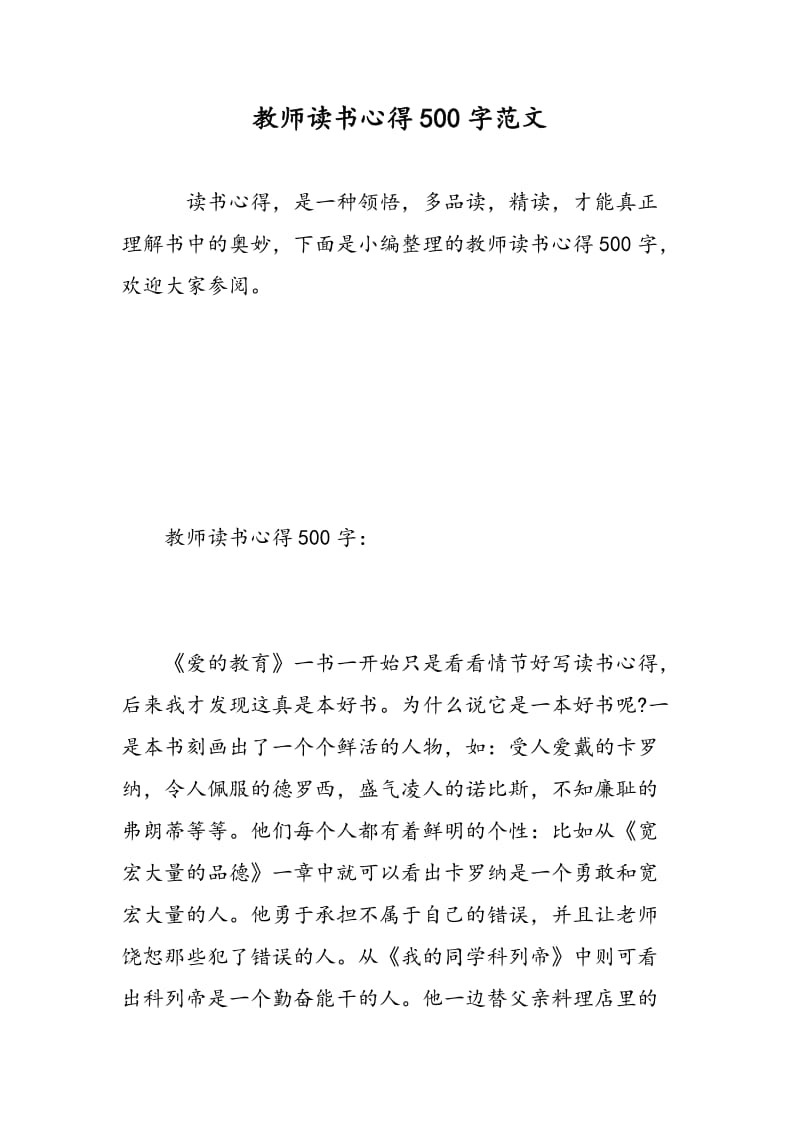 教师读书心得500字范文.doc_第1页