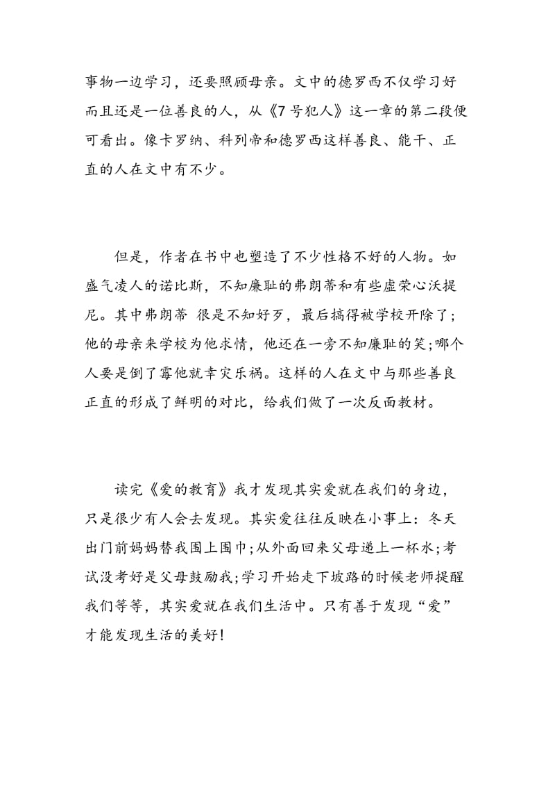 教师读书心得500字范文.doc_第2页