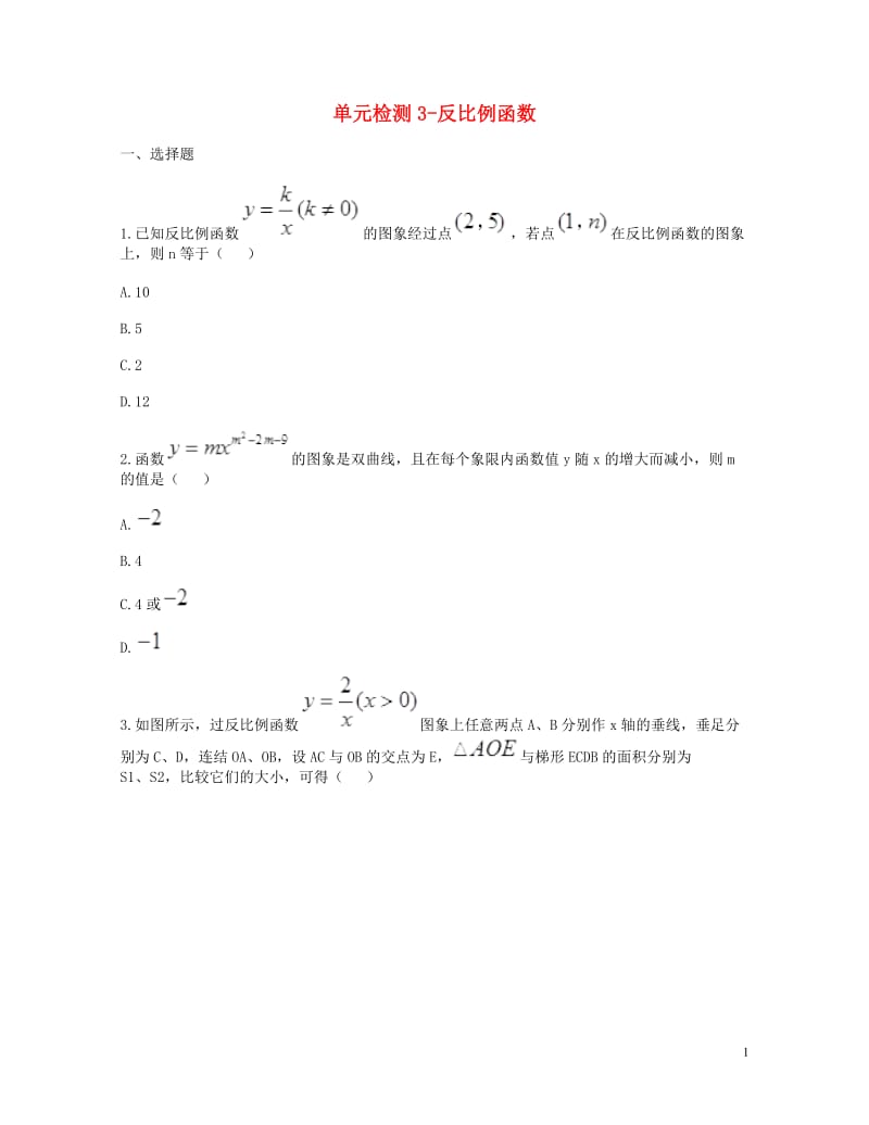 九年级数学下册26.1反比例函数3单元综合检测无答案新版新人教版2018052118.doc_第1页