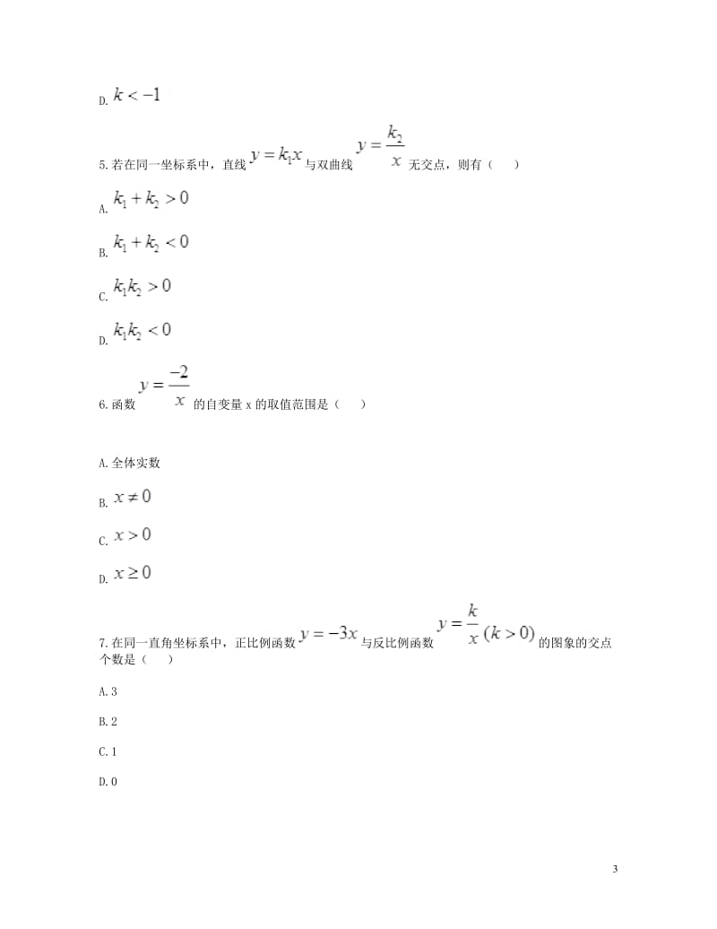 九年级数学下册26.1反比例函数3单元综合检测无答案新版新人教版2018052118.doc_第3页