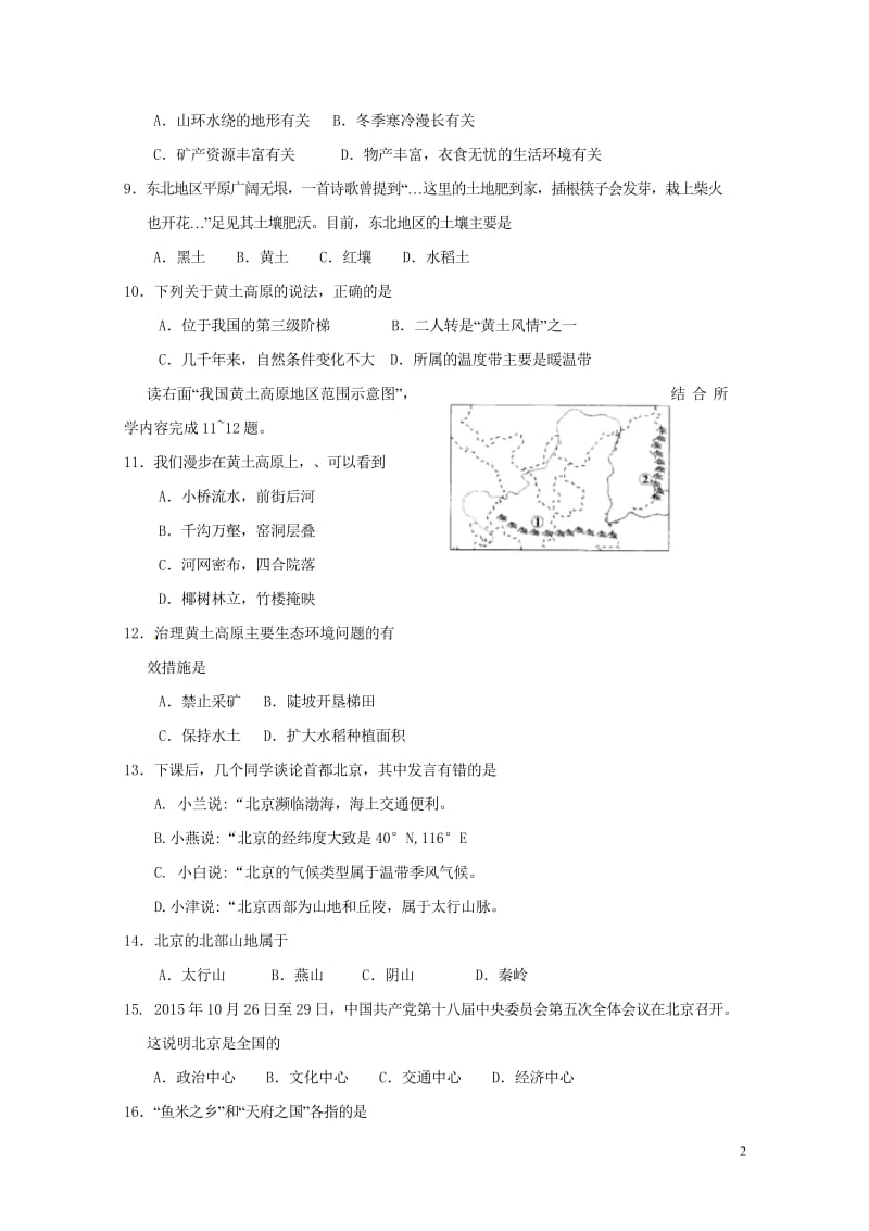 安徽省太和一中教育联盟2017_2018学年八年级地理下学期期中试题新人教版201805243100.wps_第2页