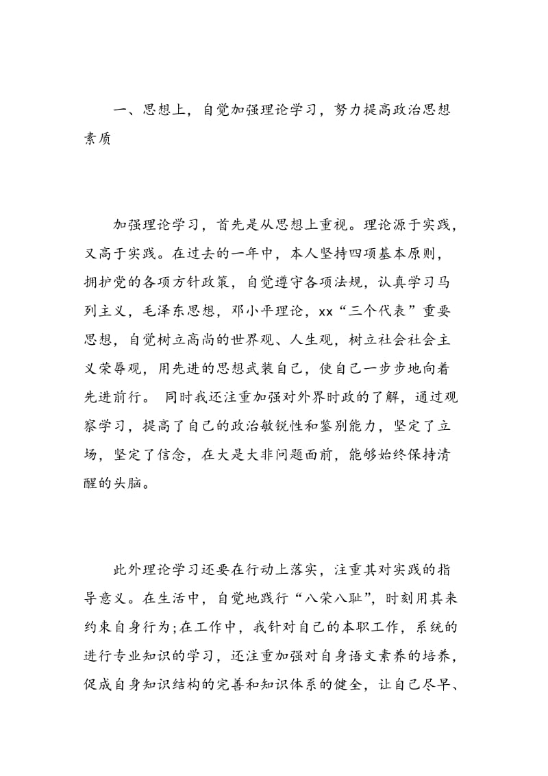 教师转正自我鉴定书范文800字.doc_第2页