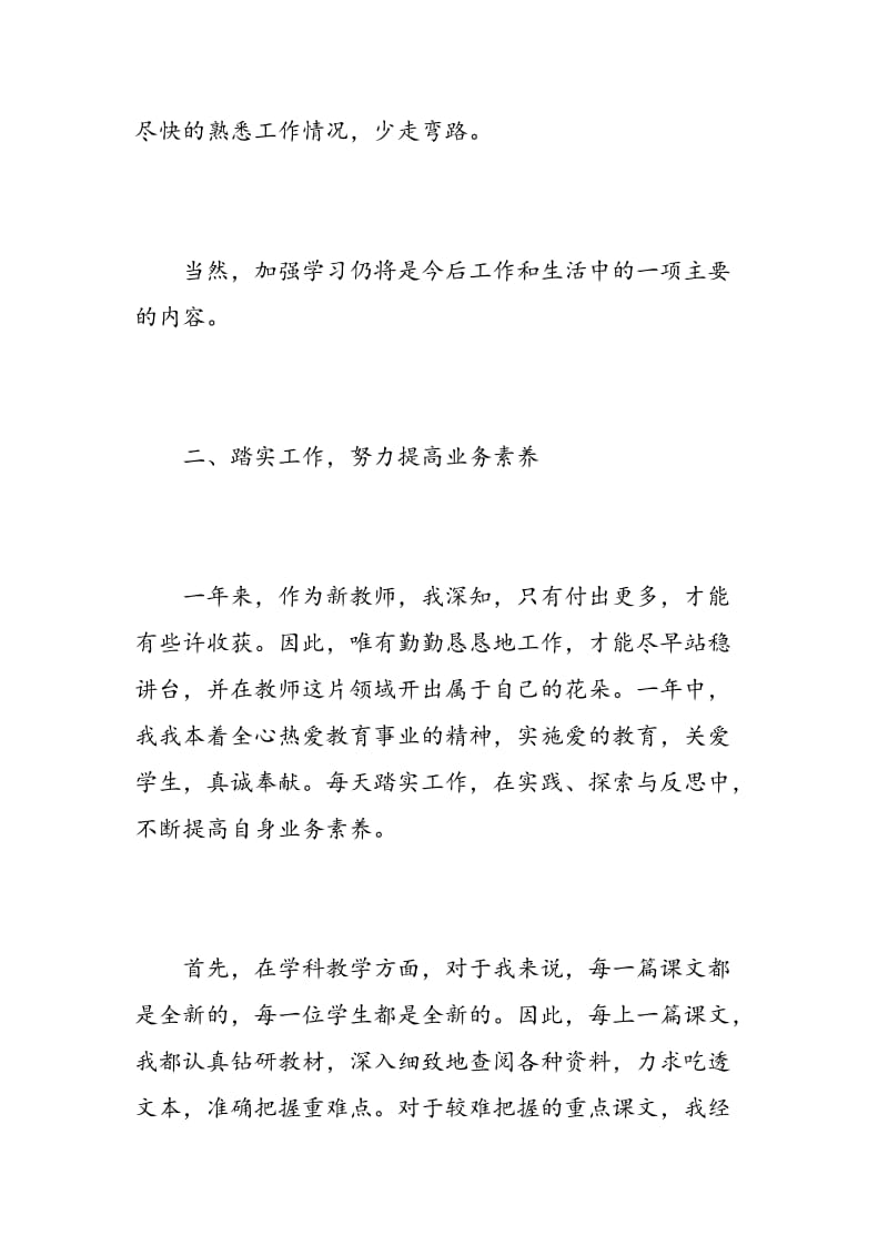 教师转正自我鉴定书范文800字.doc_第3页