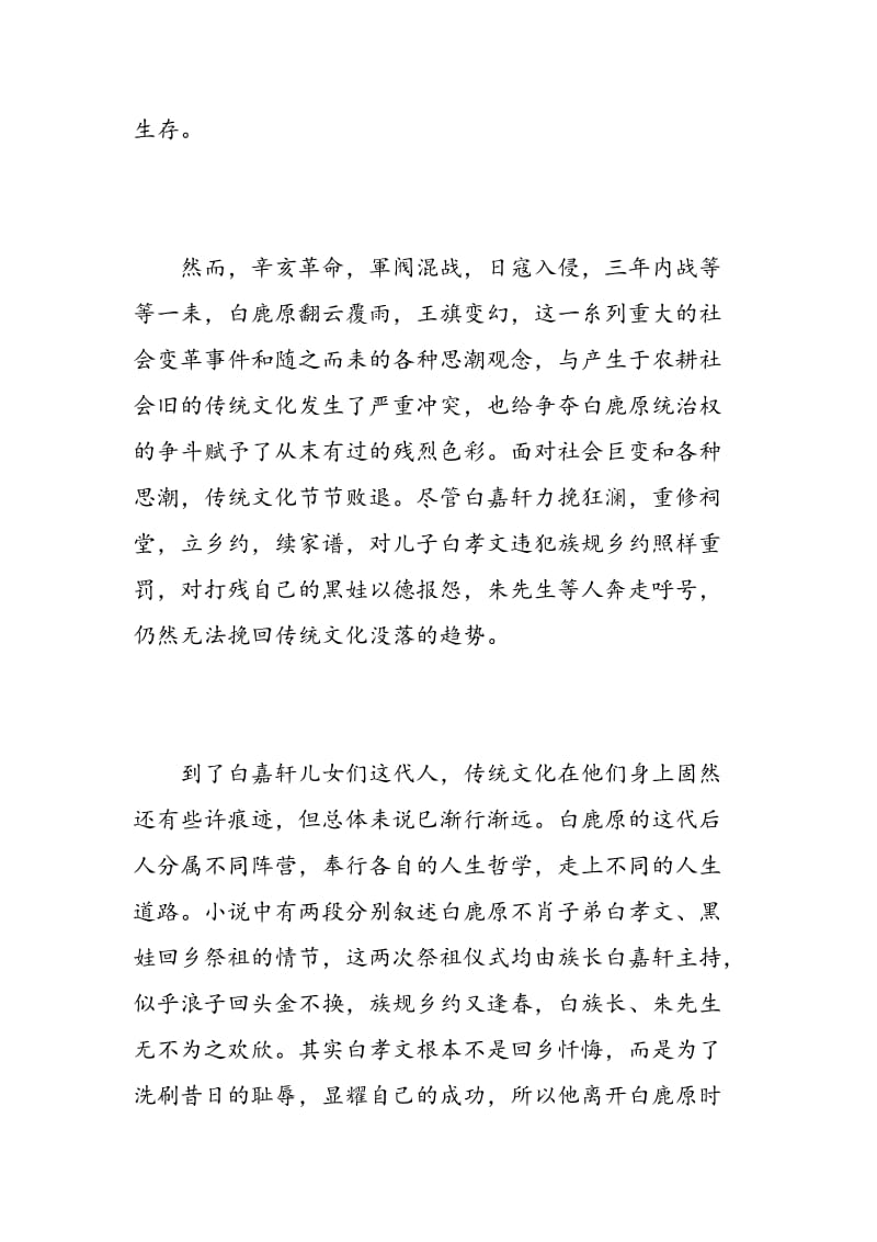 白鹿原读书心得800字.doc_第2页