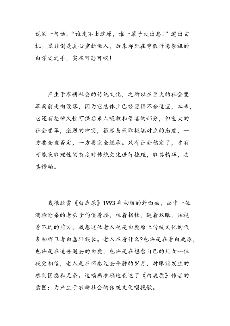 白鹿原读书心得800字.doc_第3页