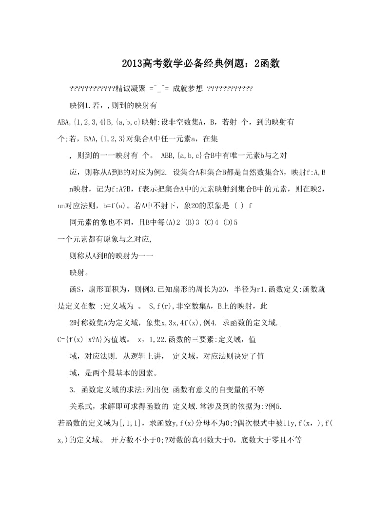 最新高考数学必备经典例题：2函数优秀名师资料.doc_第1页