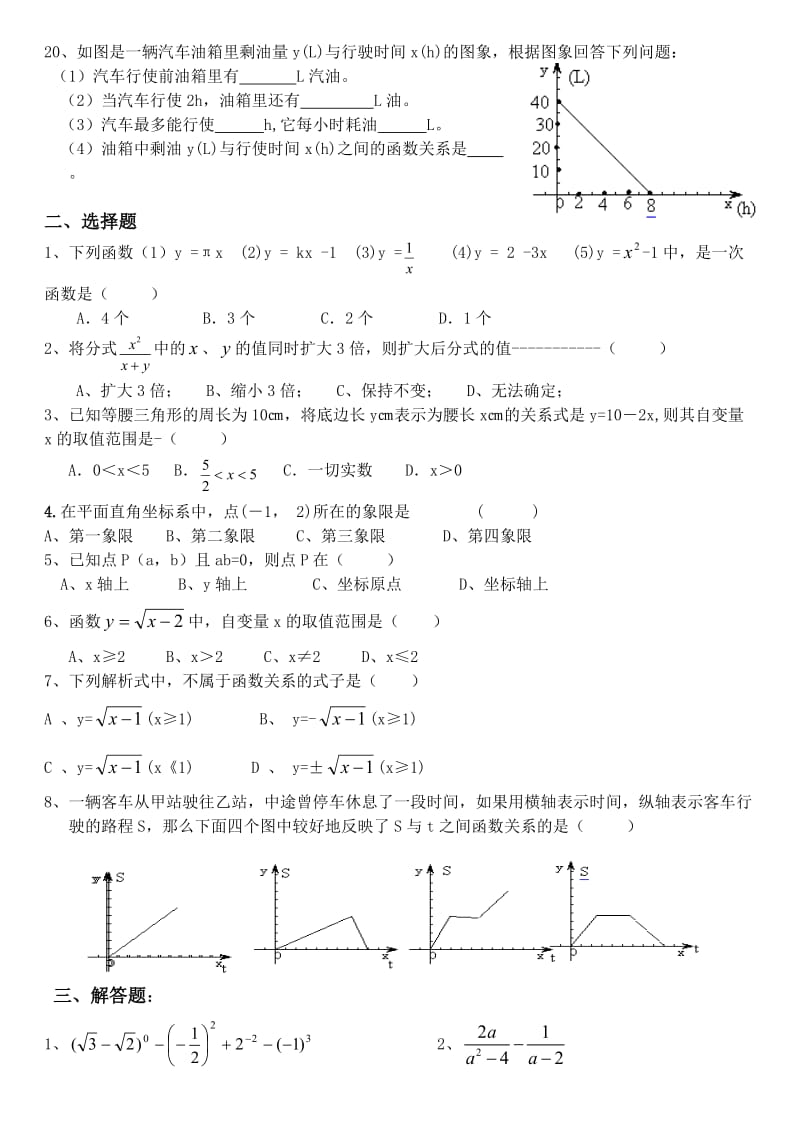 最新-函数与图像基础练习（一）华师大八年级下名师精心制作资料.doc_第2页