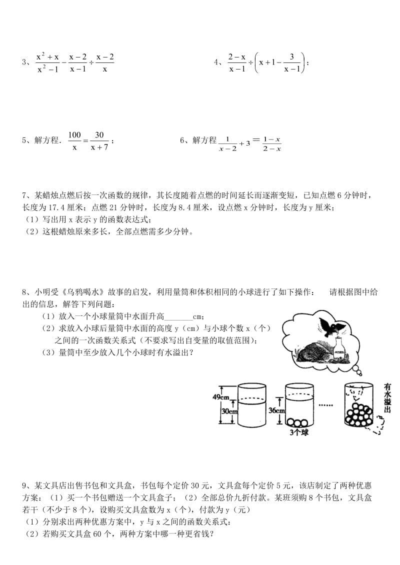 最新-函数与图像基础练习（一）华师大八年级下名师精心制作资料.doc_第3页