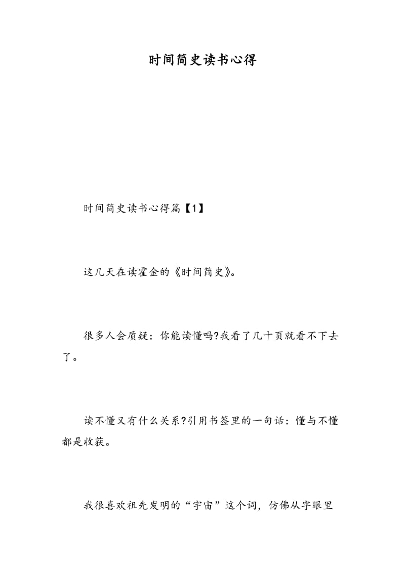 时间简史读书心得.doc_第1页