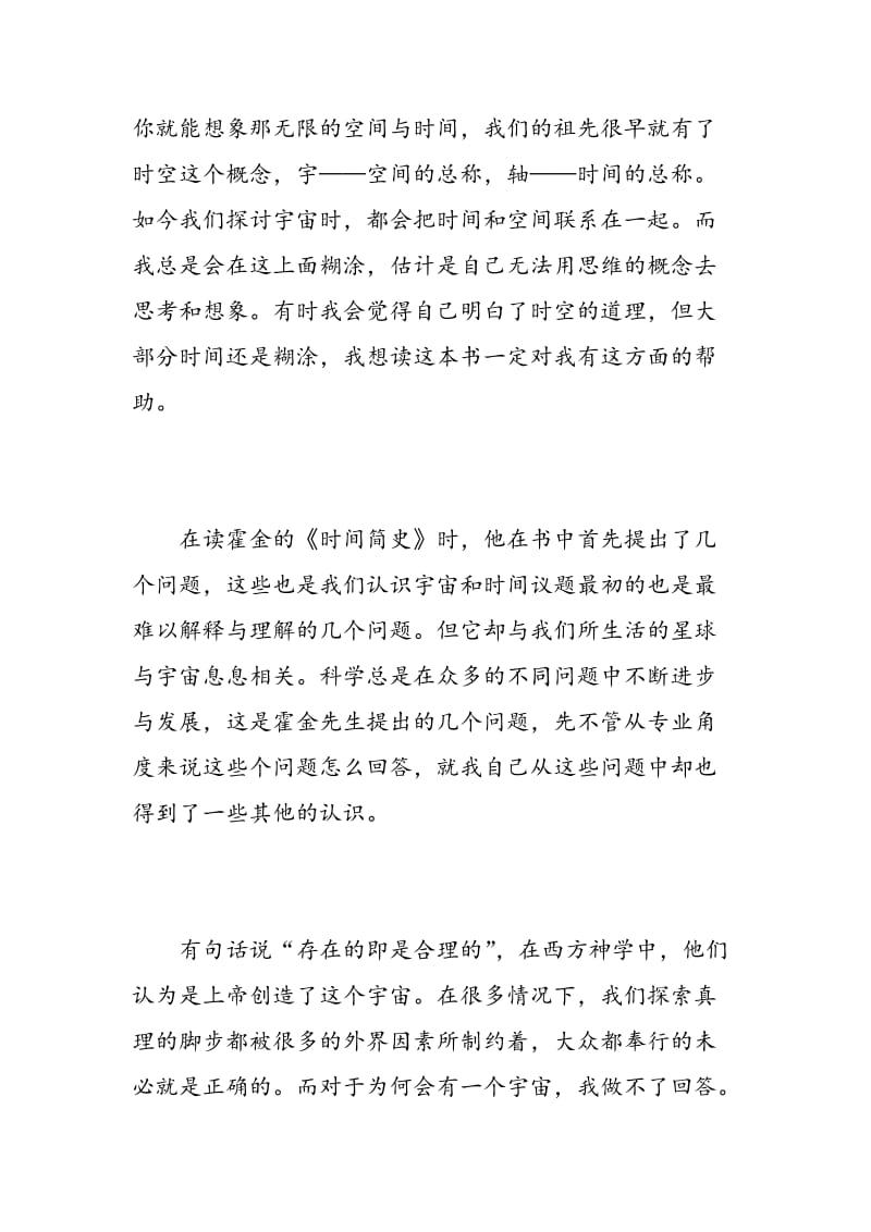 时间简史读书心得.doc_第2页