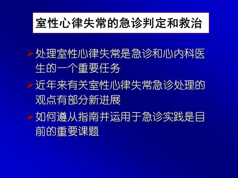 白求恩国际和平医院齐书英名师编辑PPT课件.ppt_第2页