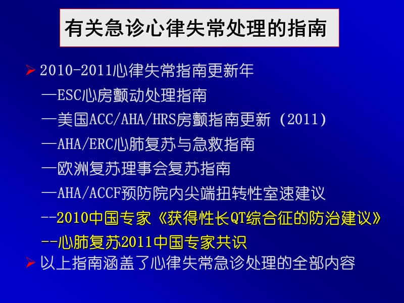 白求恩国际和平医院齐书英名师编辑PPT课件.ppt_第3页