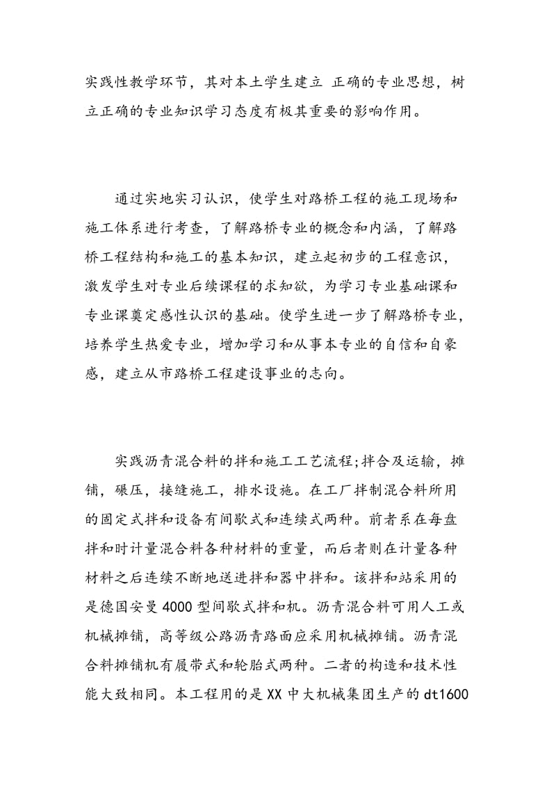 桥梁实习报告.doc_第2页