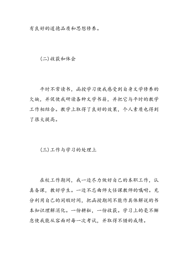 本科函授毕业自我鉴定范文.doc_第2页