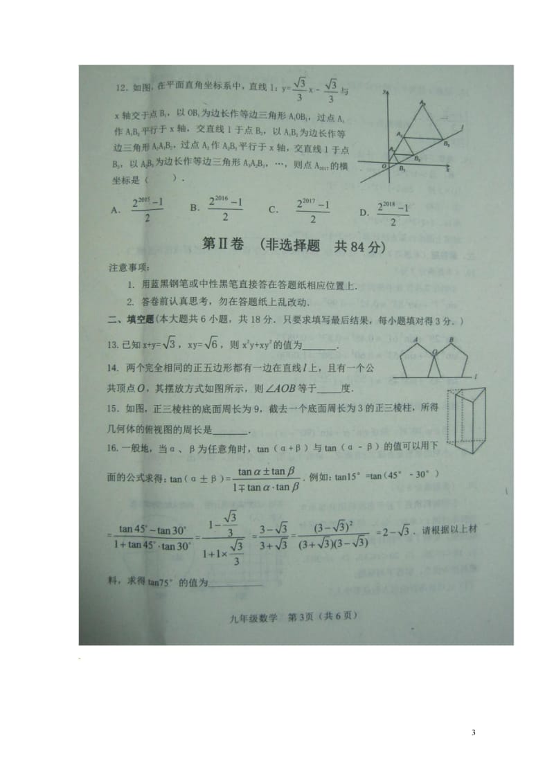 山东省高密市2018届九年级数学下学期一模考试试题扫描版201805233108.wps_第3页