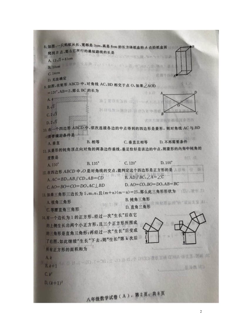 河北省石家庄市元氏县2017_2018学年八年级数学下学期期中教学质量检测试题扫描版无答案新人教版2.wps_第2页