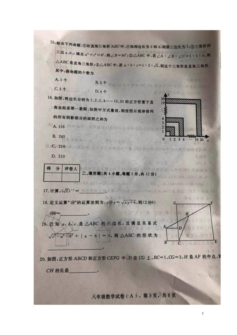 河北省石家庄市元氏县2017_2018学年八年级数学下学期期中教学质量检测试题扫描版无答案新人教版2.wps_第3页