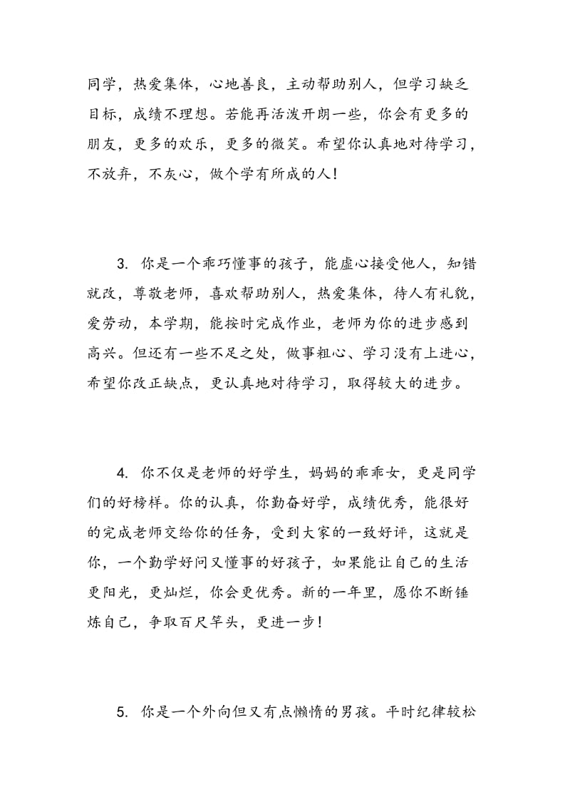 班组对毕业生自我鉴定评语.doc_第2页